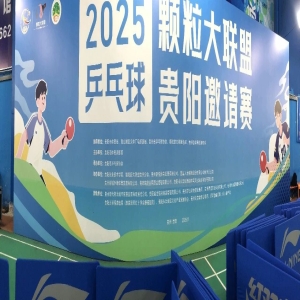 黔城乒缘®10支队伍出征颗粒大联盟赛